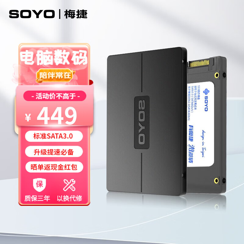梅捷（SOYO） 2TB SSD固态硬盘 SATA3.0接口 台式机笔记本电脑固态硬盘 2TB 大容量