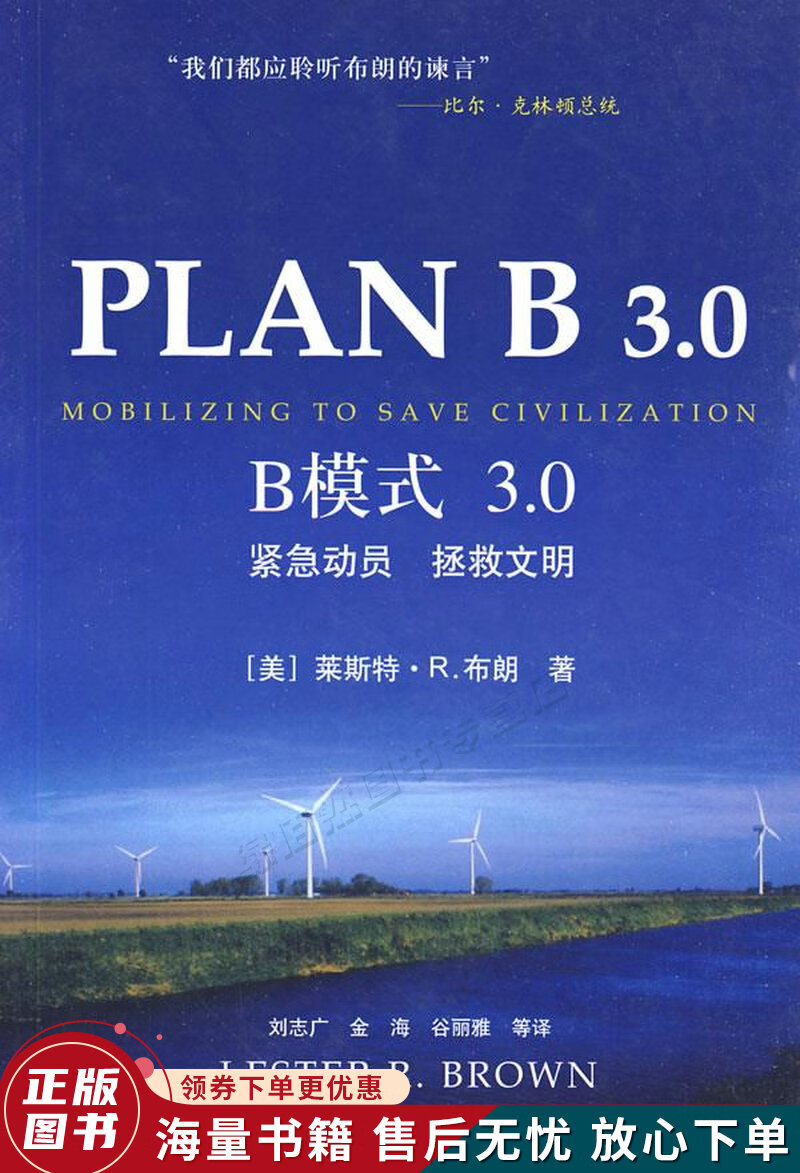 planb3.0:b模式3.0紧急动员拯救文明