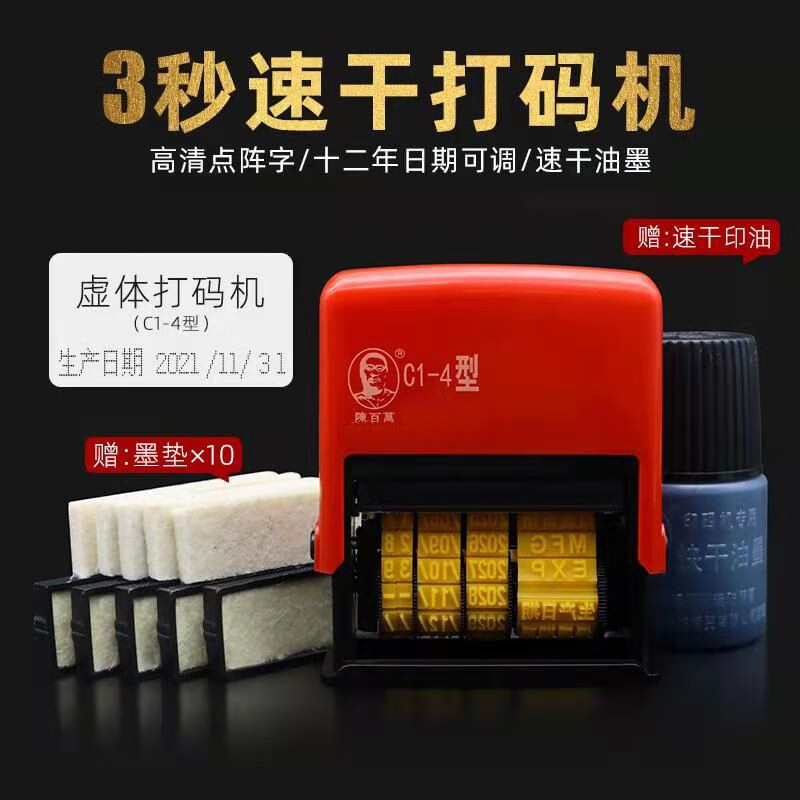 郑东办公 食品生产日期打码机c1-4手动喷码机快干油墨打码器日期印章