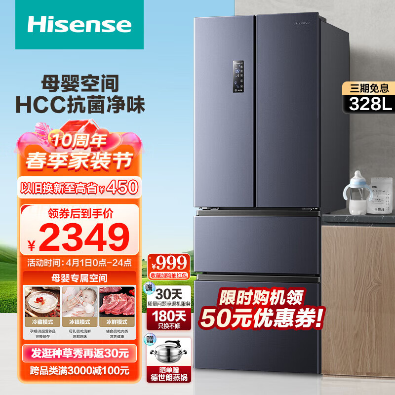 海信冰箱小型家用四开门法式多门 328升电冰箱超薄一级能效无霜BCD-328WNK1DPT 母婴专属