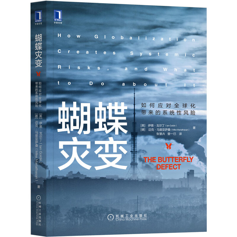 欧元危机:共同货币阴影下的欧洲 蝴蝶灾变