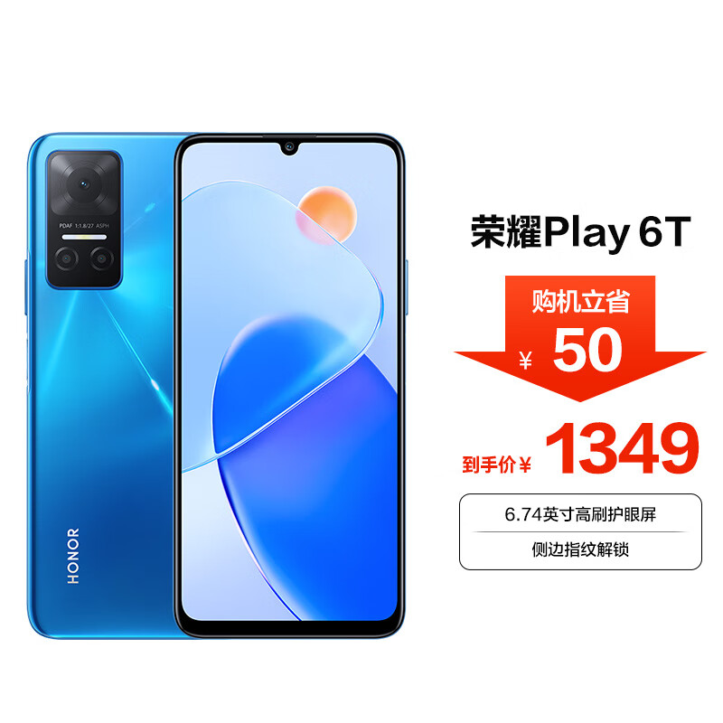 荣耀Play6T 6.74英寸高刷护眼屏 侧边指纹解锁 5000mAh 全网通 5G手机 8G+256G 魅海蓝