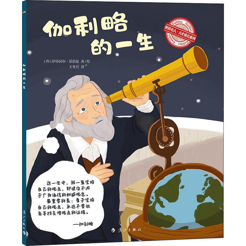 伽利略的一生