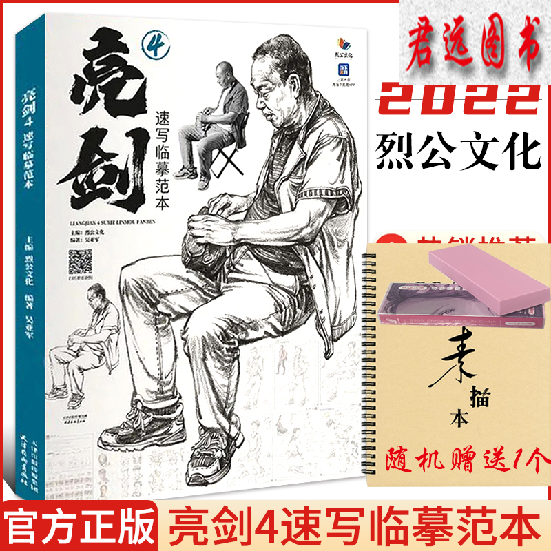 亮剑4速写临摹范本2022烈公文化吴亚军五官局部人物动态单人组合