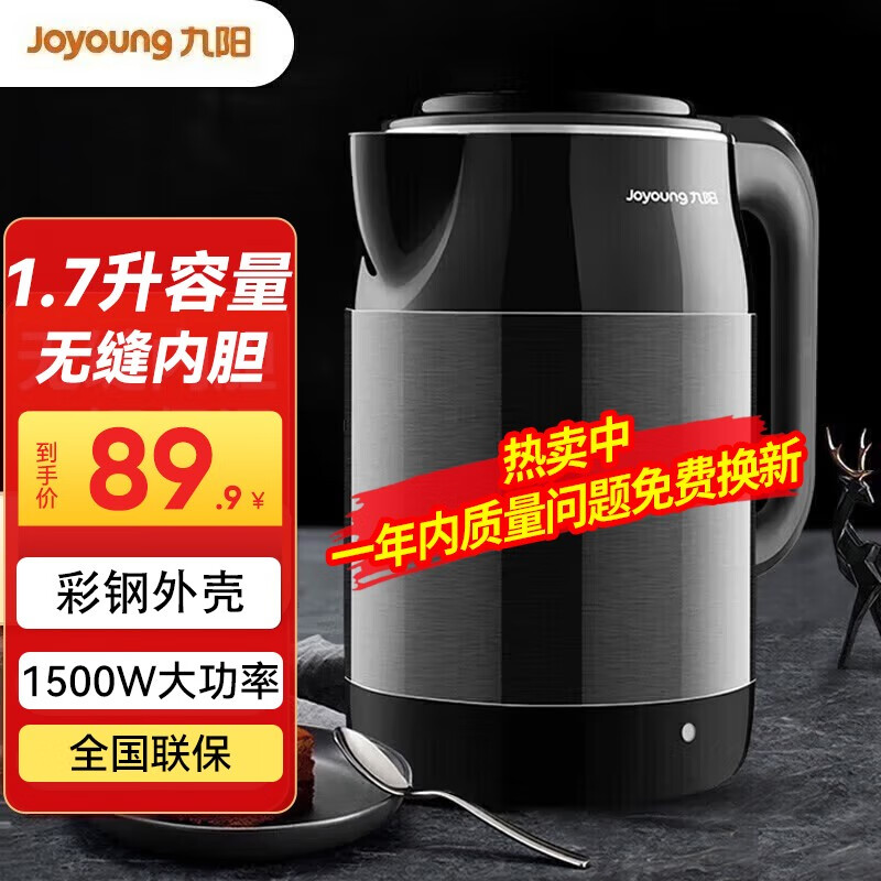 九阳(joyoung) 电水壶热水壶烧水壶电水壶家用电热水壶开水煲开水煲 k