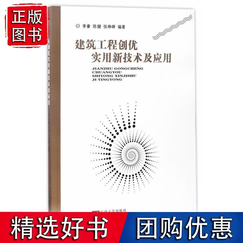 建筑工程创优实用技术及应用