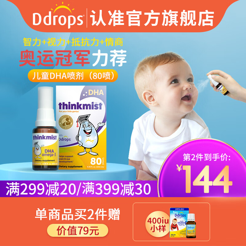 【认准旗舰店】Ddrops小金瓶dha儿童宝宝深海鱼肝油喷剂 学生营养品80喷10.6ml加拿大进口