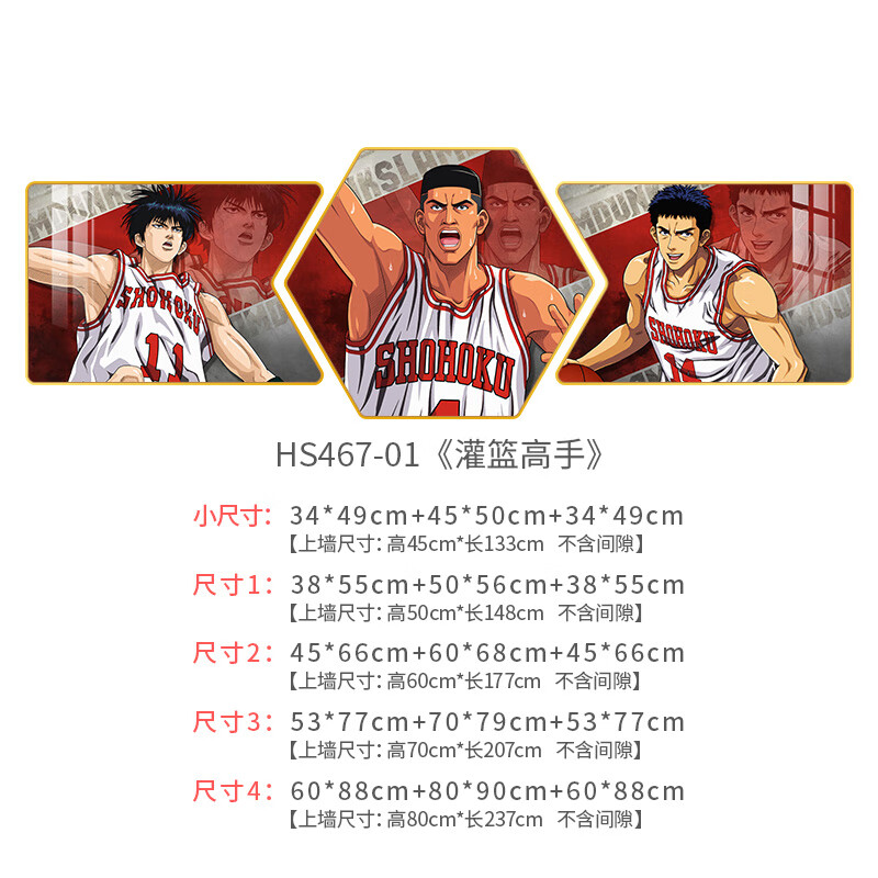 装饰画 灌篮高手客厅挂画篮球主题沙发背景墙壁画 hs467-01 小尺寸34*