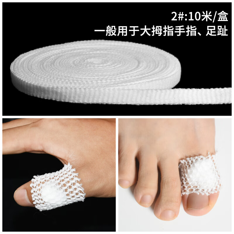 弹力绷带纱布绷带透气防护网防过敏用品药房 2#号(10米长/卷)【大拇指