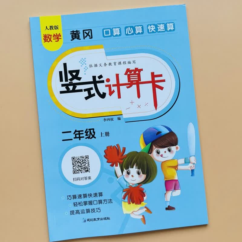 竖式计算一二三年级数学上下册脱式计算卡一年级数学口算题卡二年级三年级乘除法计算应用题练习册 童班小鹿【竖式计算卡】二年级上册
