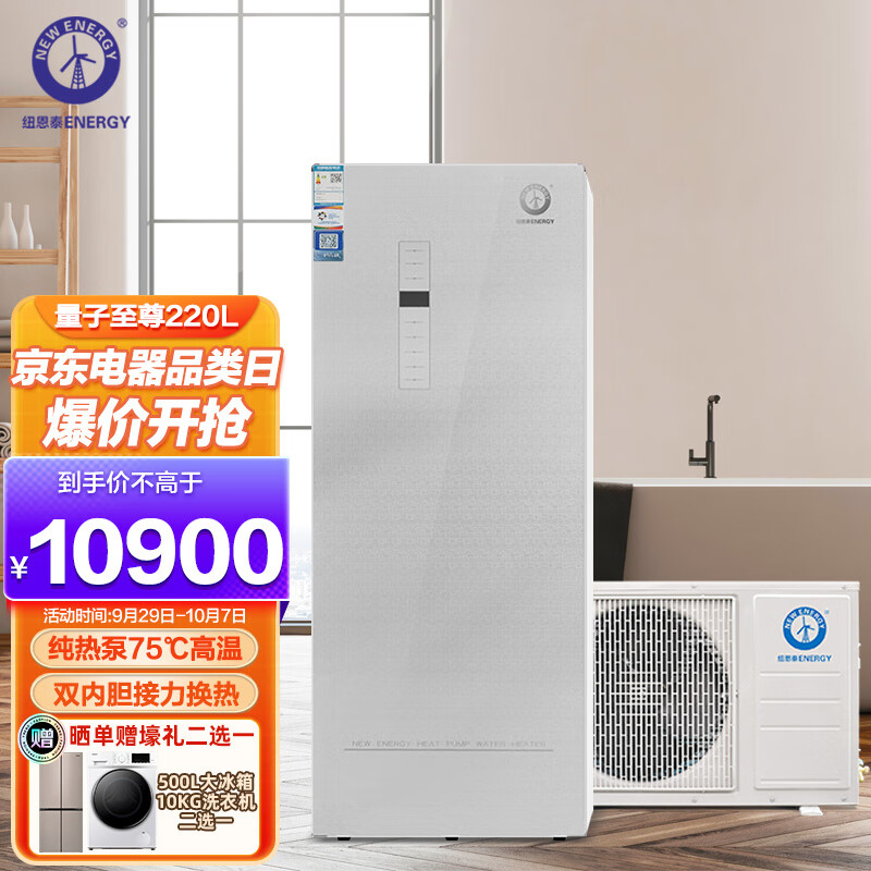 纽恩泰空气能热水器家用220升 分体机纯热泵双内胆换热1.