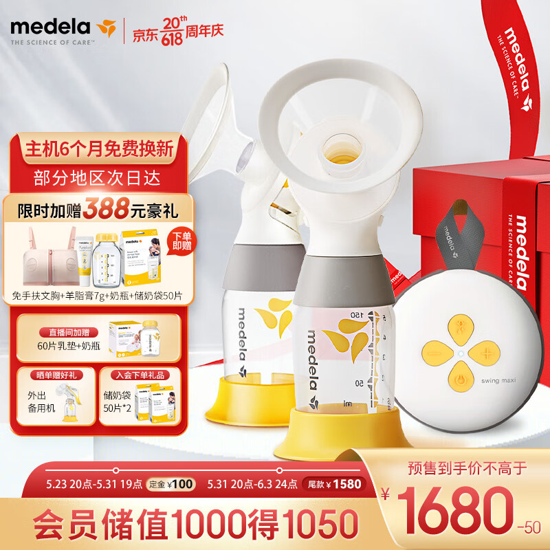 美德乐（Medela）吸奶器电动吸乳器双边个性化定制防逆流舒适按摩母乳喂养 智能版