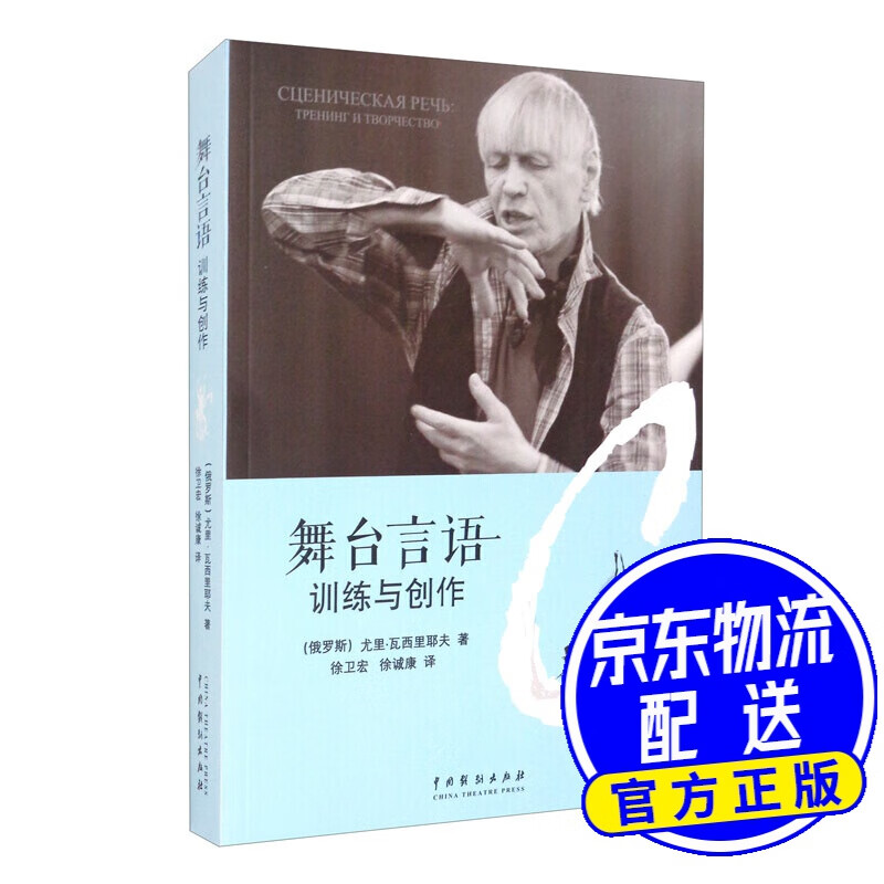舞台言语：训练与创作