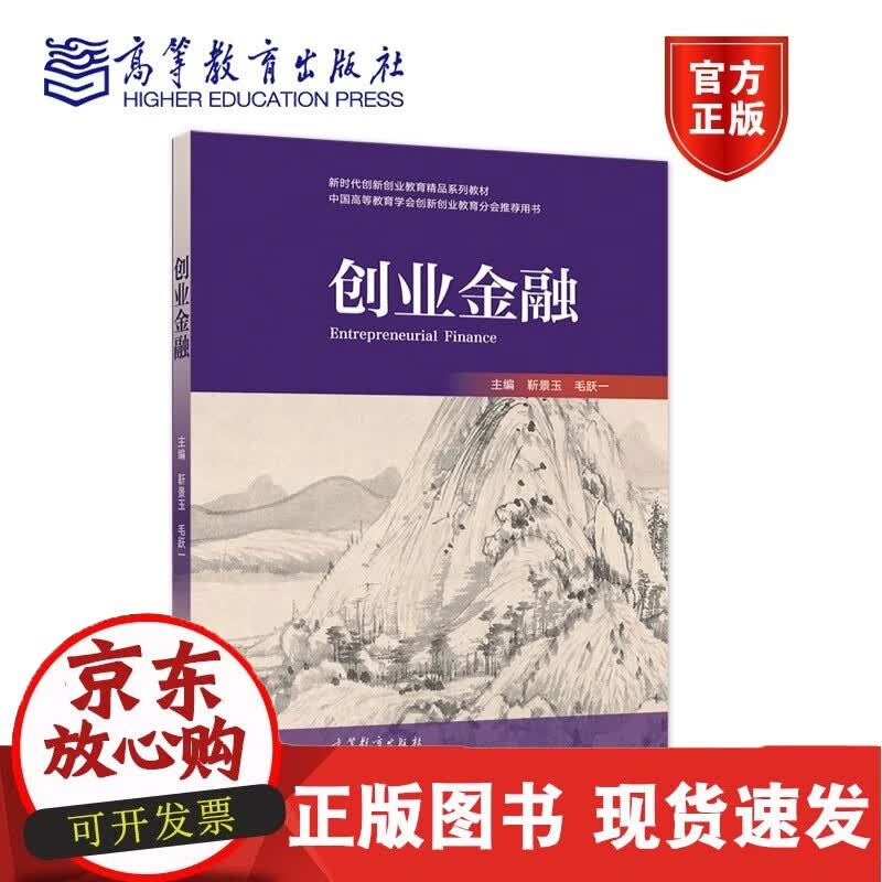 C 创业金融 靳景玉 毛跃一 主编