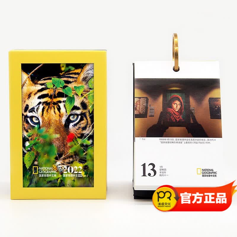 【无货】2022国家地理中文日历