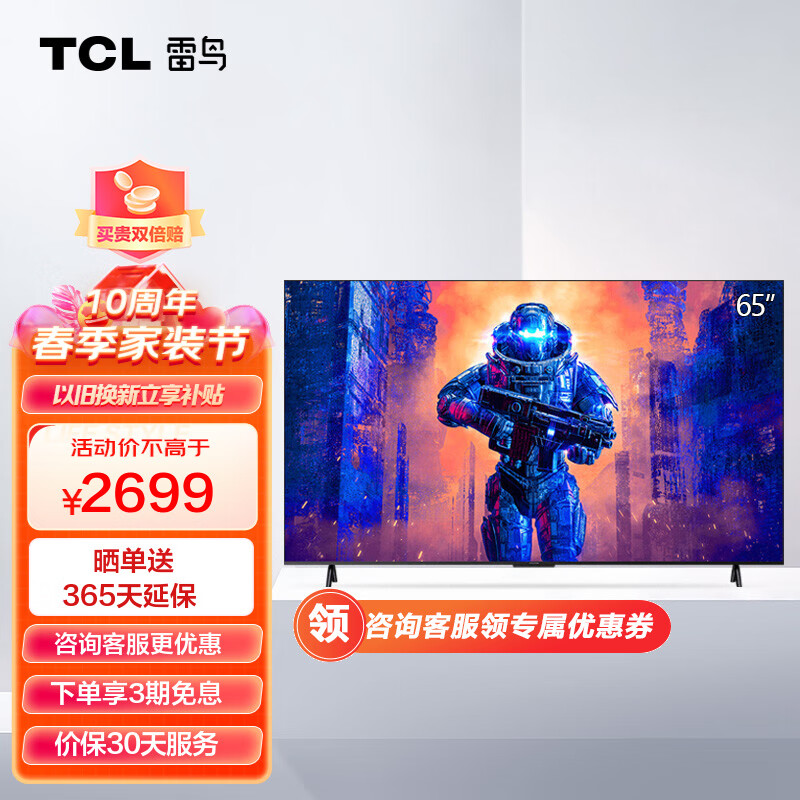 TCL 雷鸟电视 65英寸鹏6Pro 4K高色域120Hz高刷智能游戏电视机 65S515D Pro 65英寸 官方标配