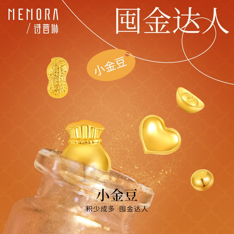 诗普琳黄金小金豆足金投资金收藏存钱送礼 单颗小金豆 1g