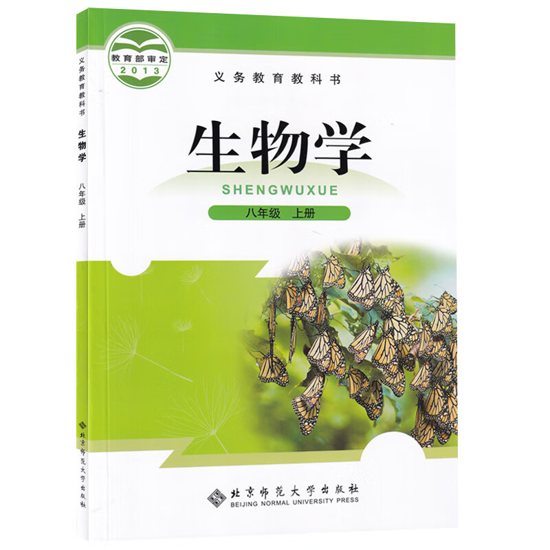 
仁爱英语八年级上册地理  第1张