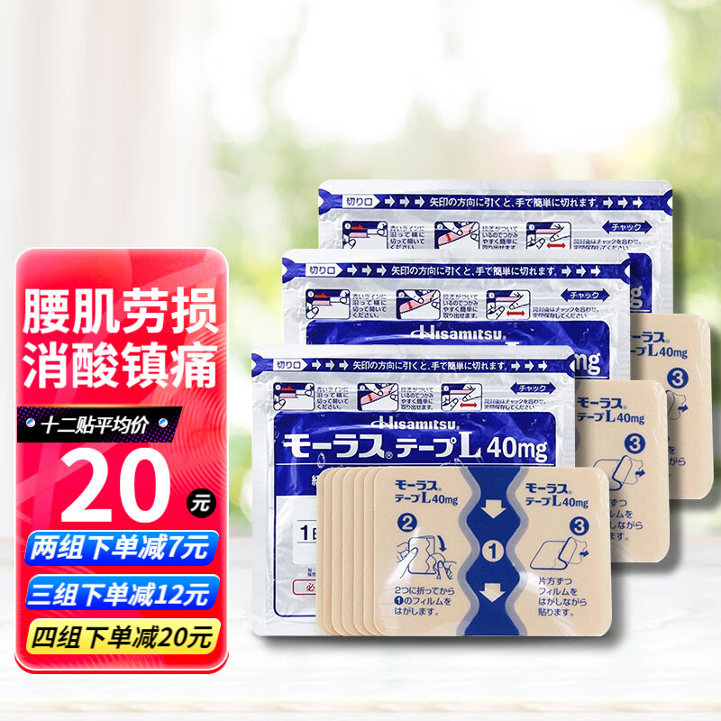 日本久光贴膏药 活血化瘀消炎止痛镇痛贴缓解颈椎腰肌劳损颈肩肌肉
