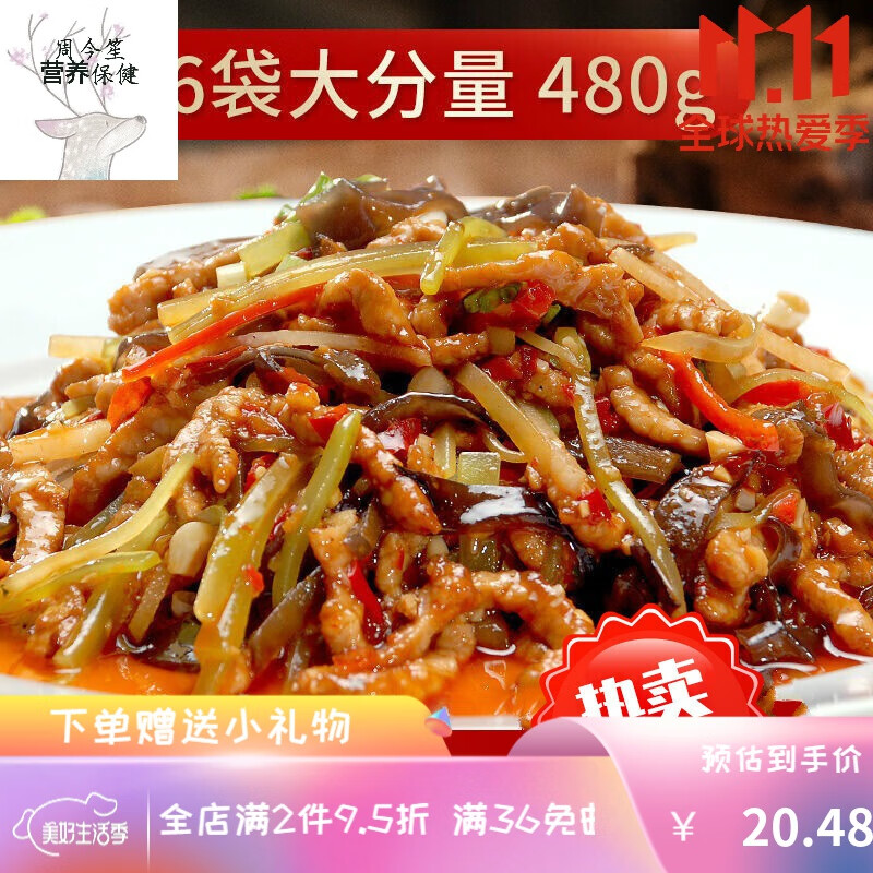 重庆泰妈鱼香肉丝 【80g*6袋】秦妈鱼香肉丝调味料 炒