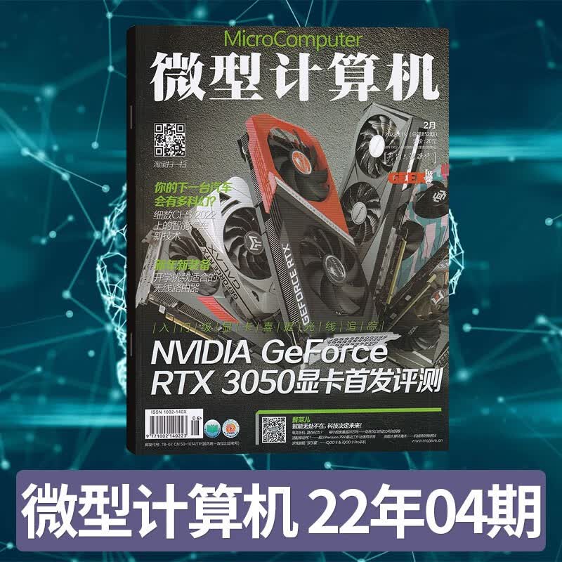 【单期更新】微型计算机杂志2021年22期 22年2月下4期