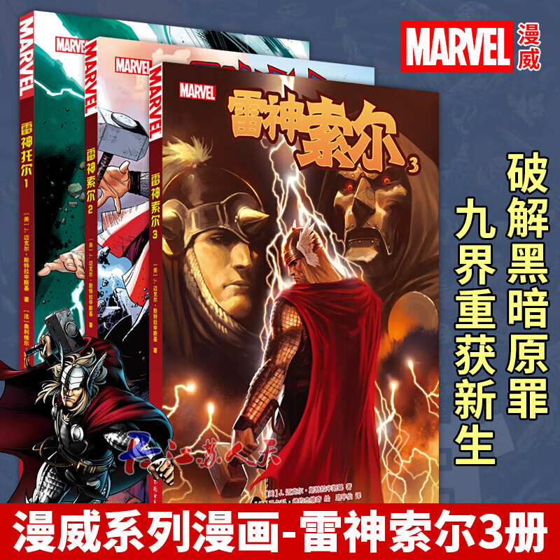 漫威黑寡妇与漫威姑娘们漫画_雷神索尔漫威旗下超级英雄_漫威雷神漫画