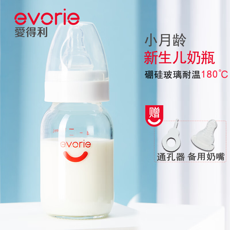 爱得利标准小口径玻璃奶瓶新生婴儿迷你奶瓶0-3月-3岁适合A22/A23 120ml 原配新生儿奶嘴+备用奶嘴】 120ml