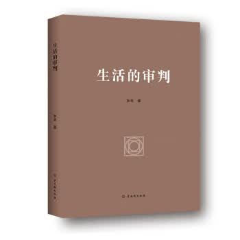 [正版图书] 生活的审判 秋末 古吴轩出版社 9787554616581