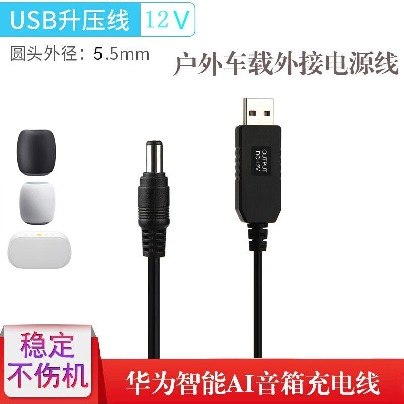 智能力华为音响2代电源线连接充电宝华为ai音箱1代充电宝连接线2e小艺