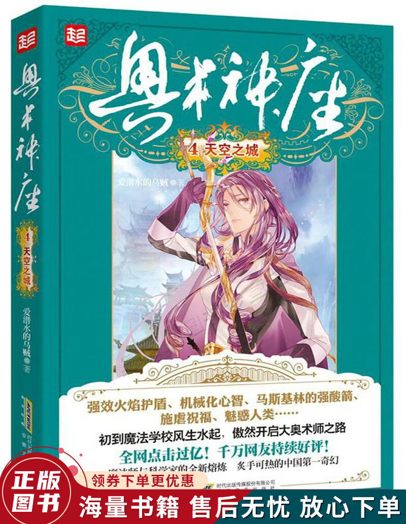 奥术神座4·天空之城