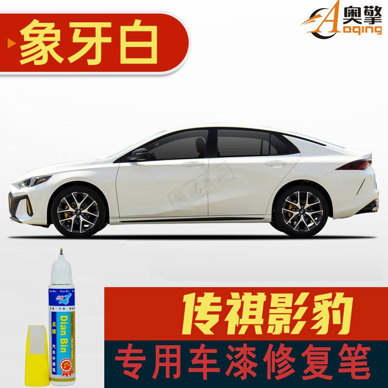 点缤21-22款广汽传祺影豹补漆笔皓月灰哑光战机绿白色汽车划痕修复漆