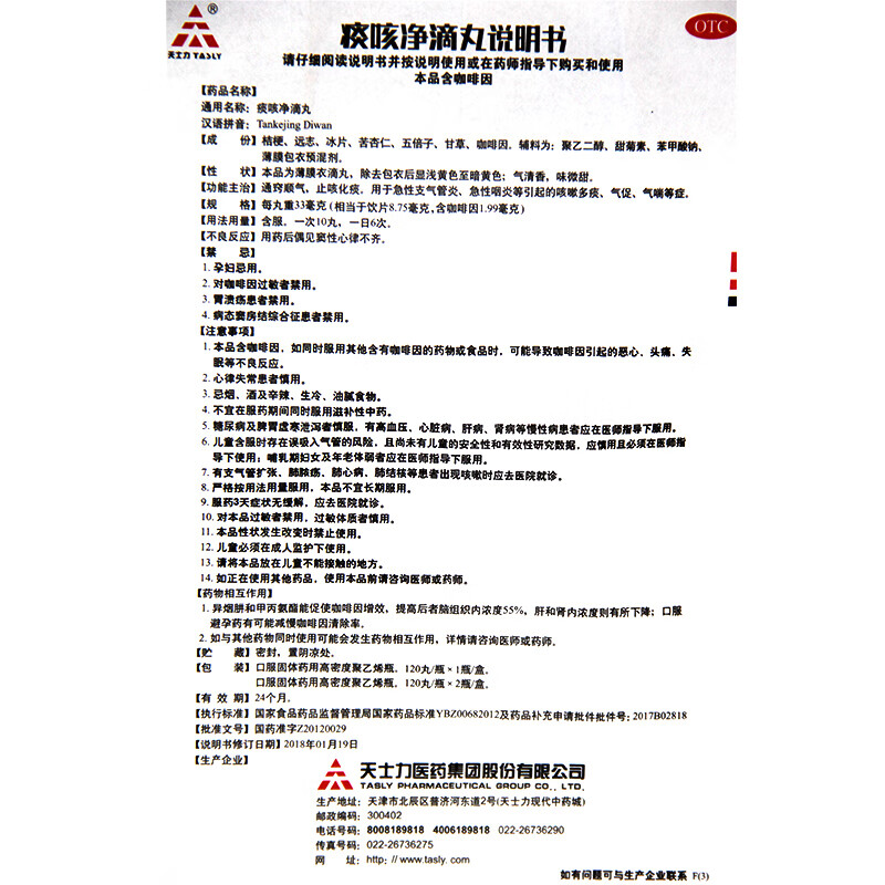 天士力 痰咳净滴丸 120丸 止咳化痰 急性支气管炎咽炎 咳嗽多痰 【3盒