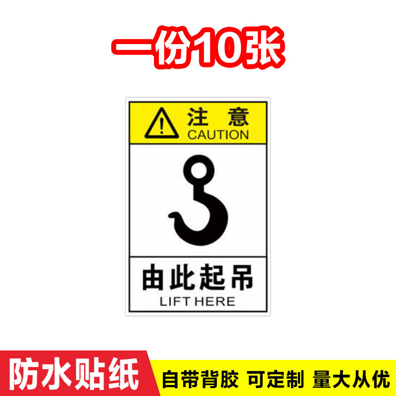 起吊标签贴纸标识牌吊装标志外箱包装标识工厂车间机器标示贴吊装位置