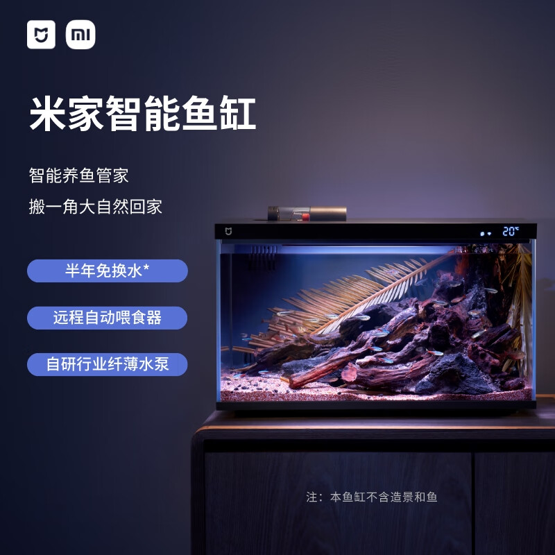 小米米家智能生态鱼缸半年免换水专业级背滤系统全色域灯光补仓一次三月无忧出差旅行必备使用感如何?