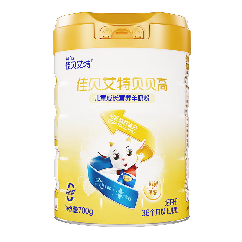 佳貝艾特（Kabrita）貝貝高兒童成長(cháng)配方學(xué)生羊奶粉4段(3歲以上)700克*2禮盒