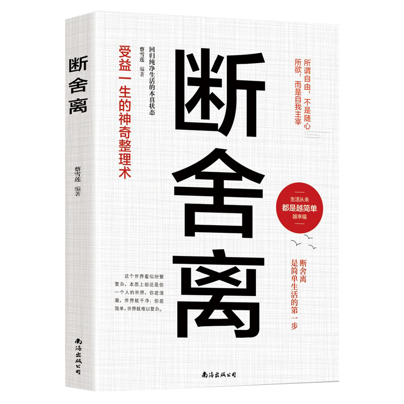 断舍离 塑封