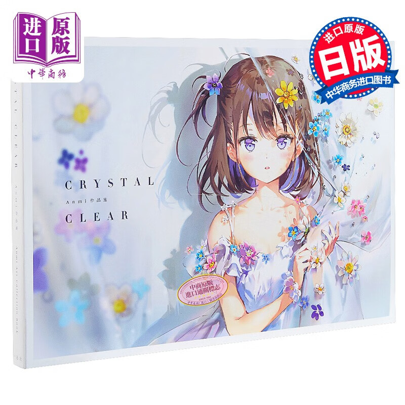 CRYSTAL CLEAR Anmi作品集 日文原版 Anmi首本画集画册 ACG少女插画精美漫画动漫插图