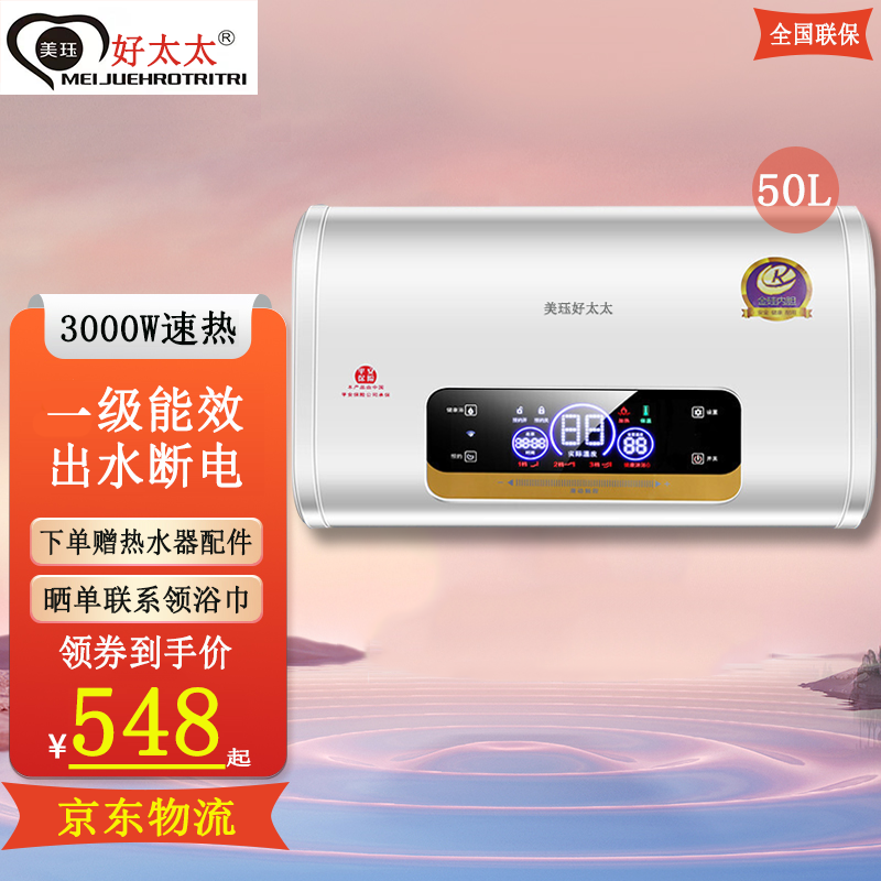 好太太电热水器扁桶洗澡家用储水式双胆速热卫生间60l升一级能效大