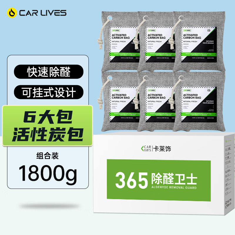 大神爆料卡莱饰CLS-20201213汽车竹炭包怎么样好不好，入手一星期感受告知