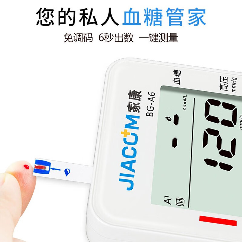 家康血压血糖测量仪家用一体机医用上臂式电子血压计血糖试纸语音播报 血压血糖一体机 【50片试纸+采血针+采血笔】