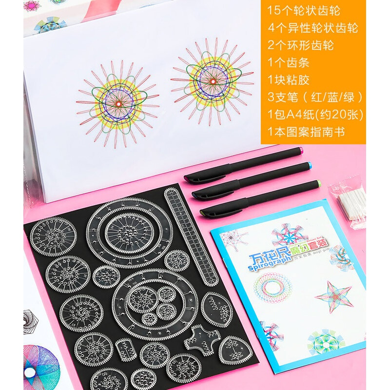 儿童学生尺子模板画圈画圆齿轮画创意花边画花 万花尺28件套(教程)