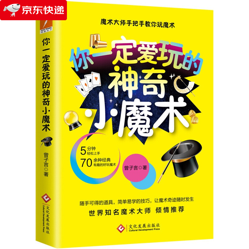 你一定爱玩的神奇小魔术