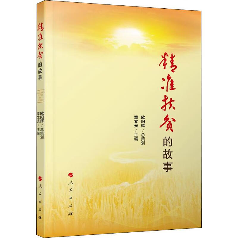 正版 精准的 章文光主编 政治/军事/各国政治