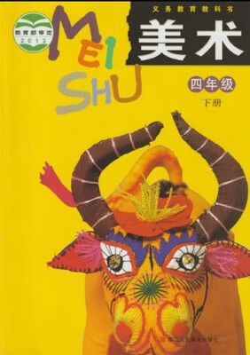 美术四年级下册 浙江人民美术出版社【正版书】