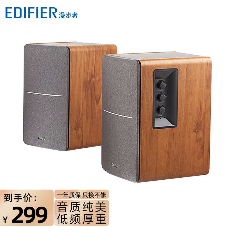 漫步者（EDIFIER） R1200TII音响电脑台式电脑音箱家用重低音低音炮客厅有源音箱笔记本音响