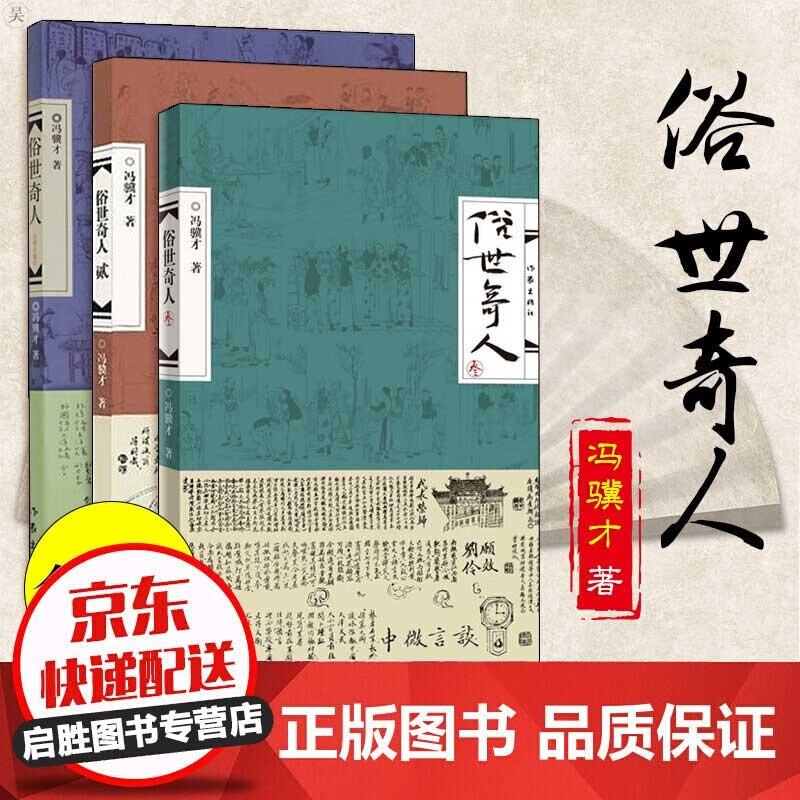 俗世奇人冯骥才共3册五年级下册1+2+3全套集足本未删减全新修订版 短篇小说集 五六年级小学生课外阅读书籍读物 正版