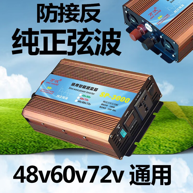 逆变器转220v家用电动车电源转换器 正弦波sp-3000【额定功率1300w】