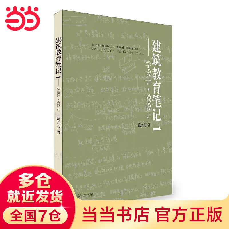 建筑教育笔记1