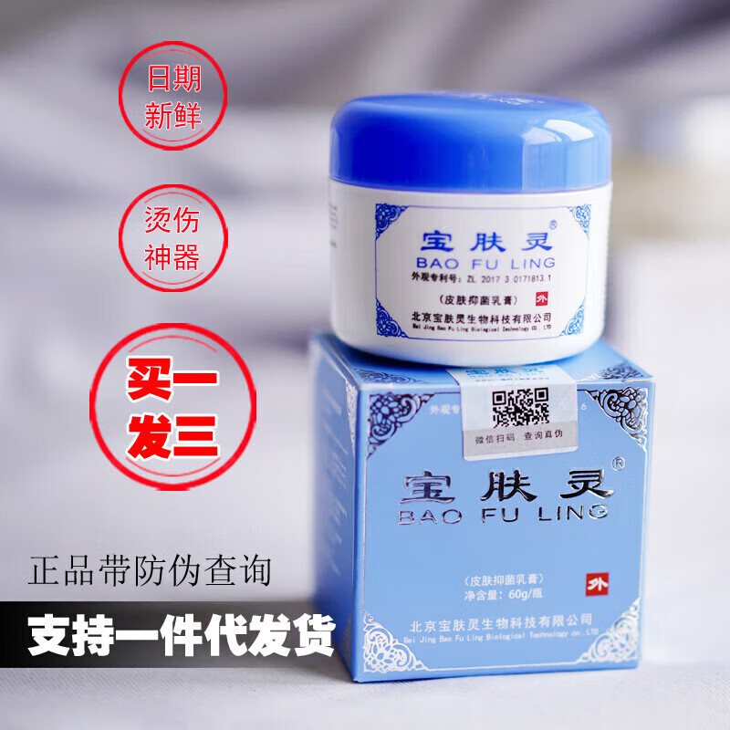 保肤灵北京宝肤灵房树堂芝堂烧保肤灵烫伤60g北京宝肤灵液膏 3盒装