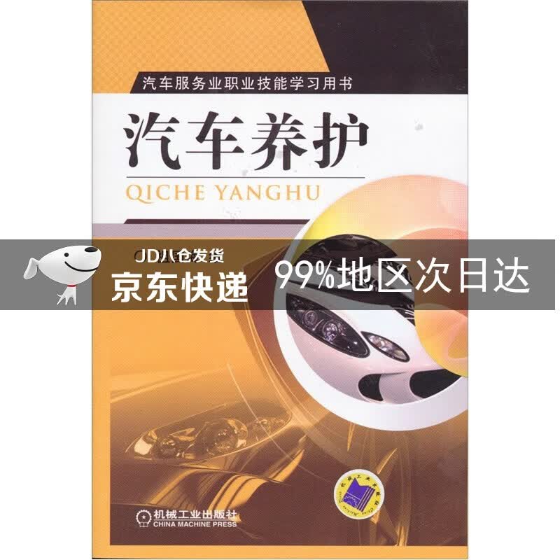 汽车养护